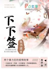 鱼书逆夜·下下签[精品