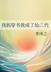 穿书后我成了妈粉全文免费阅读