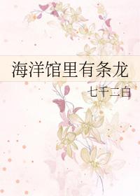 海洋馆里面有什么鱼类?