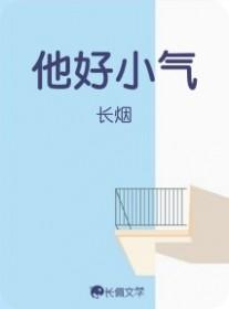 他好小气百度