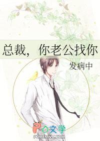 总裁你老公找你by