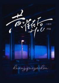 螗螂捕蝉黄雀在后