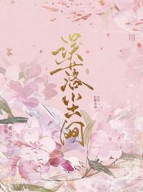 一去三十年是什么意思