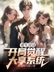 重生之首富系统