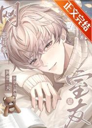 网恋四年的对象是大学室友