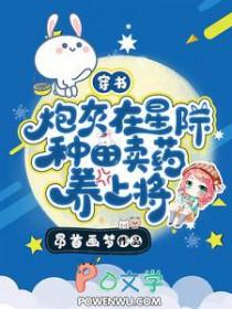 星际炮灰养仔日常