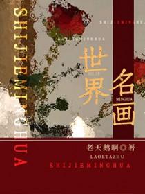 世界名画日本投降