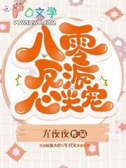 八零反派心尖宠晋江