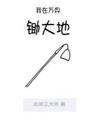 我在万界是大佬最新章节