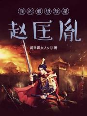 我的假想敌作文