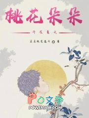 桃花朵朵开在线阅读夏日