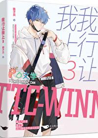 我行让我来[电竞