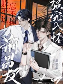 前男友忘不掉你怎么办