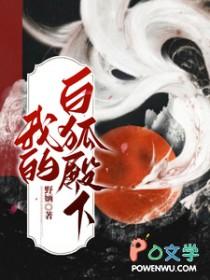 我的白狐人生大结局