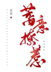 蓄意招惹林子陌免费