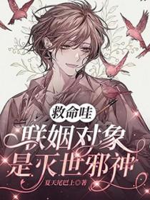 联姻对象失忆了by路由归