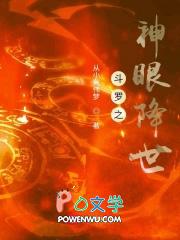 斗罗之神眼降世 从小有伟梦