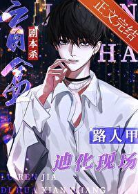 路人甲出自哪里