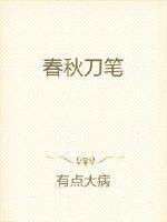 春秋大刀基本刀法