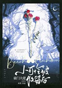 小可怜被豪门大佬收留后by炽然