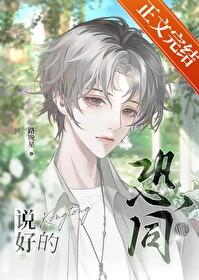 说好的恐同呢?路晚星