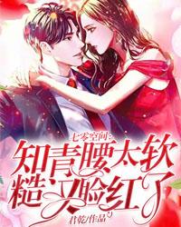 糙汉脸红了听书