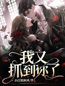 我抓住你了的英语