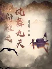 射雕英雄风流专