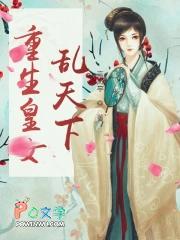 重生成女皇的