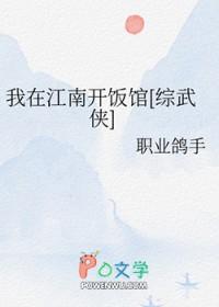 我在江南这首歌是什么歌