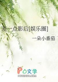 差一点影后【娱乐圈】