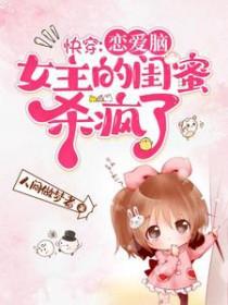 快穿女女谈恋爱的
