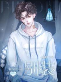 别装用英语怎么说