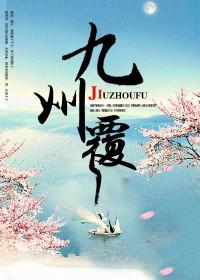 九州覆 蓝家三少