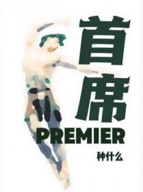 首席医官曾毅全文阅读免费