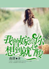 我曾嫁给你想到就心酸相似