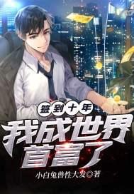 签到十年我变成了一把剑