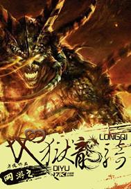 网游之地狱龙骑txt方途