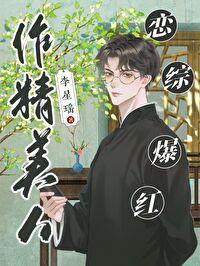 恋综爆红_李星瑶