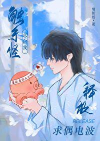 触手怪为主角游戏