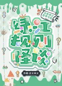 规则怪谈之我的家人不正常