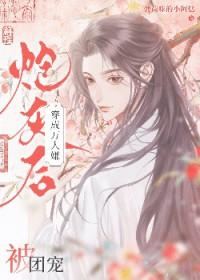 穿成万人嫌的炮灰受