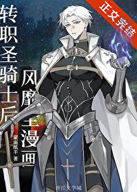 转职圣骑士后风靡全漫画蒙面纸羊