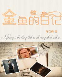 金鱼日记绘本