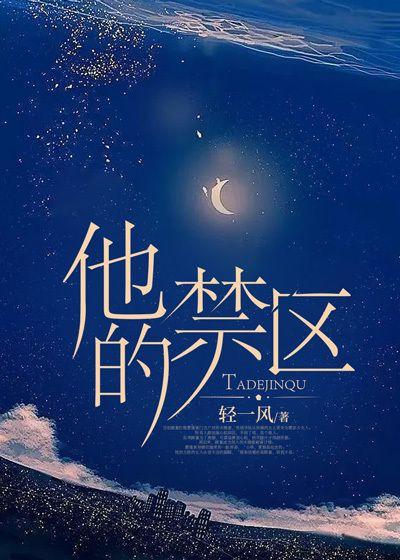 他是他的禁脔是什么意思