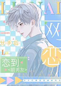 豪门经纪人丢了老婆txt