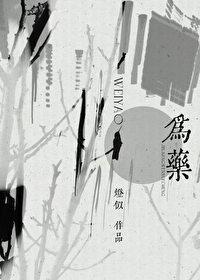 为药品零售活动颁发药品经营许可证的部门是( )