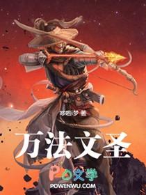 万法文圣女主有几个