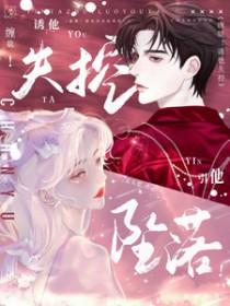 缠溺免费阅读晋江