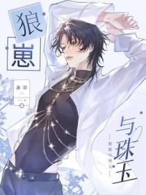 狼崽子和狗崽子的区别